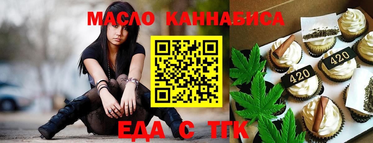 Лениногорск  Еда ТГК марихуана  Вход с VPN 