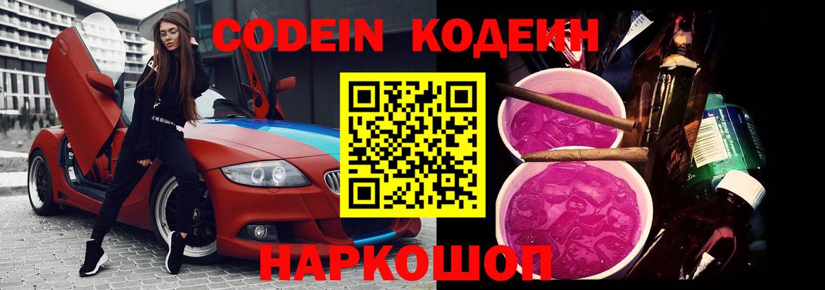 Лениногорск  Кодеин напиток Lean (лин)  Вход с VPN  Codein напиток Lean (лин) 