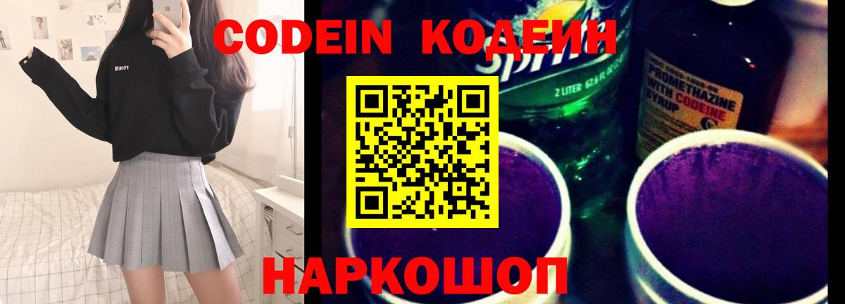Кодеиновый сироп Lean Purple Drank Лениногорск