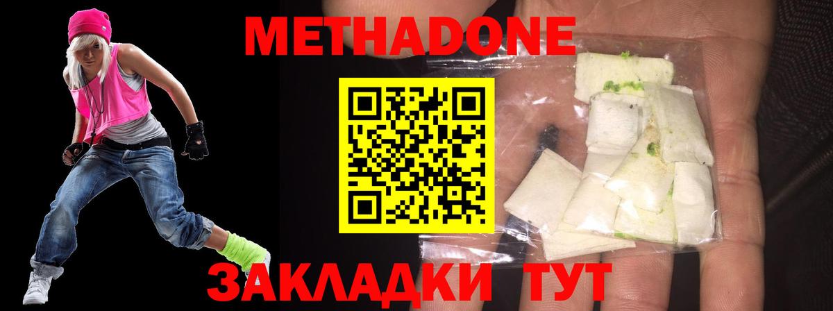 Метадон methadone Лениногорск