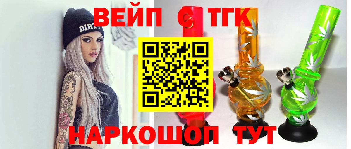 ТГК вейп с тгк Лениногорск
