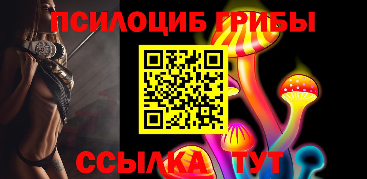 Галлюциногенные грибы Magic Shrooms Лениногорск